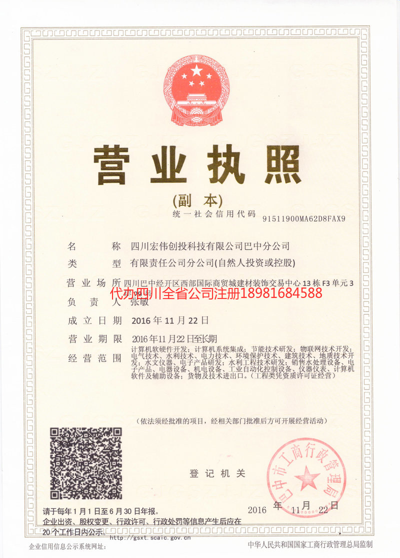 兖州兖州宏伟创投科技有限公司