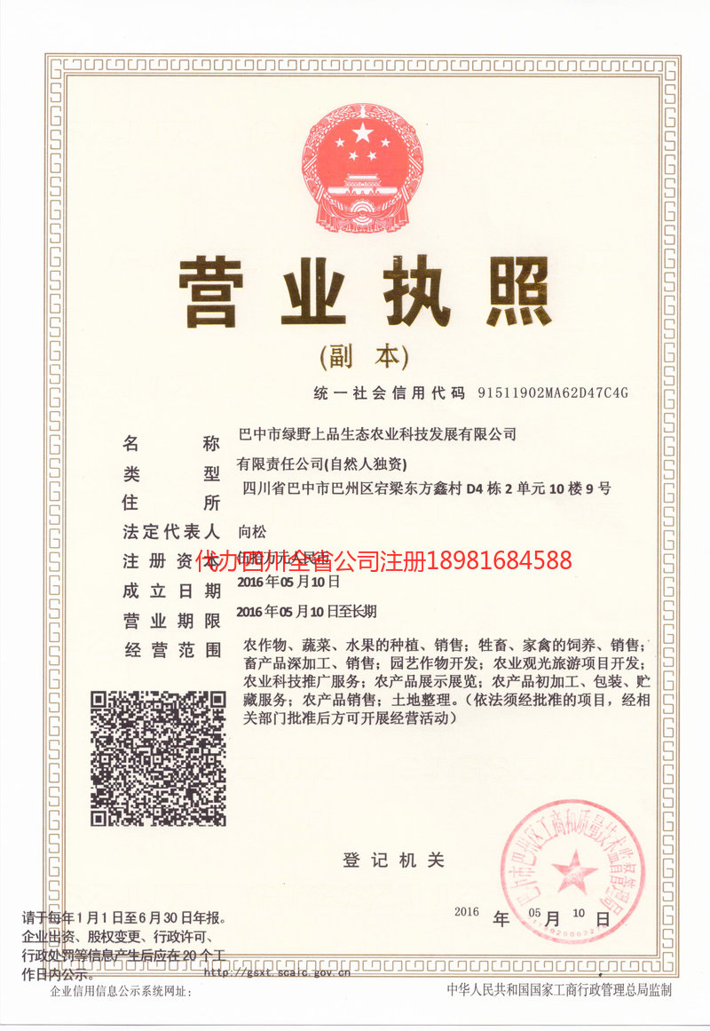 兖州兖州绿野上品生态农业科技发展有限公司