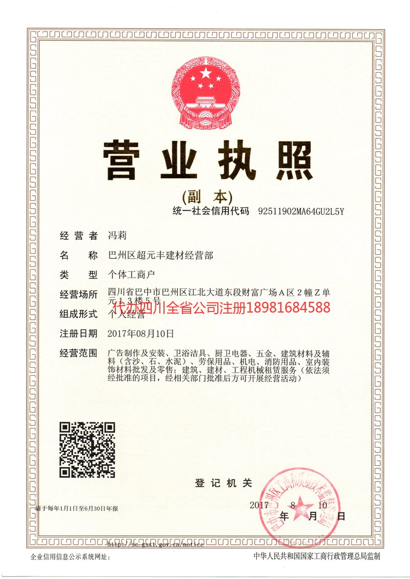 兖州兖州超元丰建材经营部