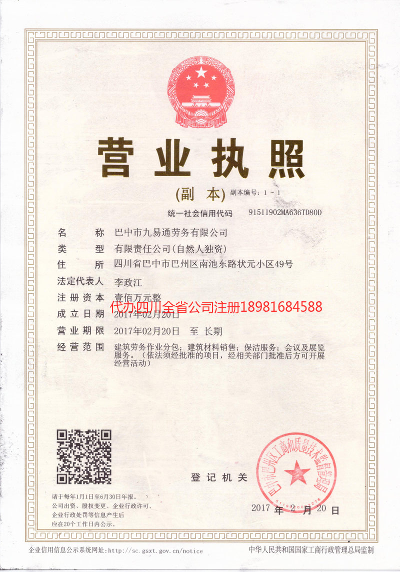 兖州兖州九易通劳务有限公司