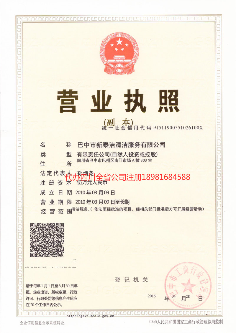 兖州兖州新泰洁清洁服务有限公司