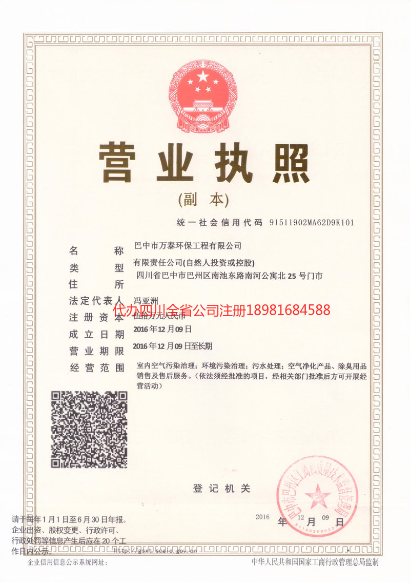 兖州兖州万泰环保工程有限公司