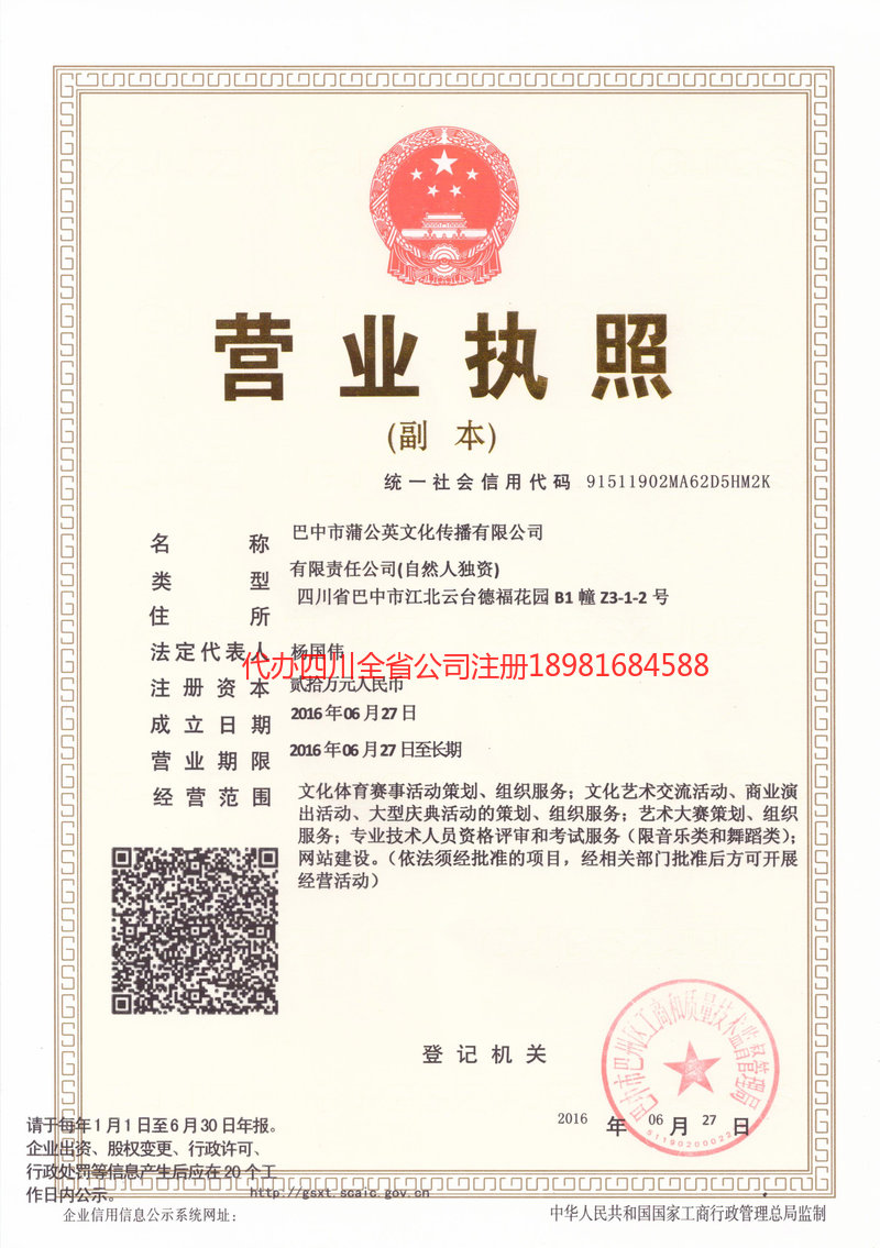 兖州兖州蒲公英文化传播有限公司