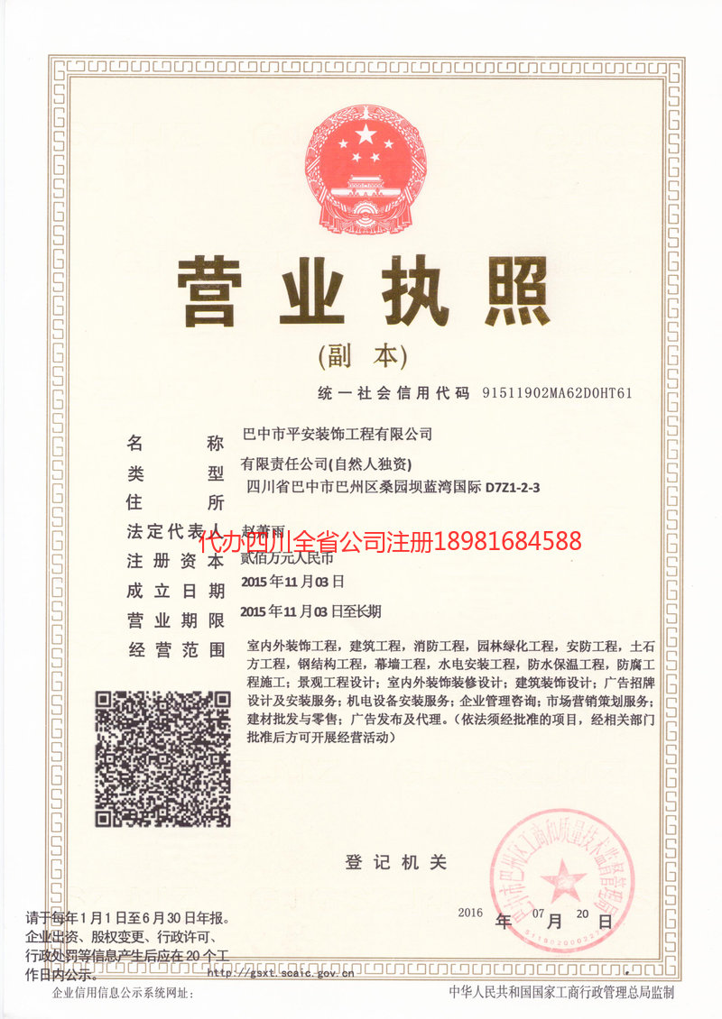 兖州兖州平安装饰工程有限公司