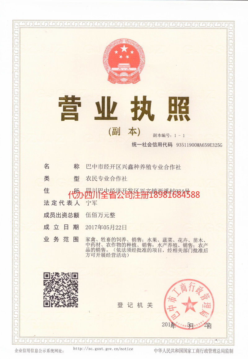 兖州兖州兴鑫种养殖专业合作社