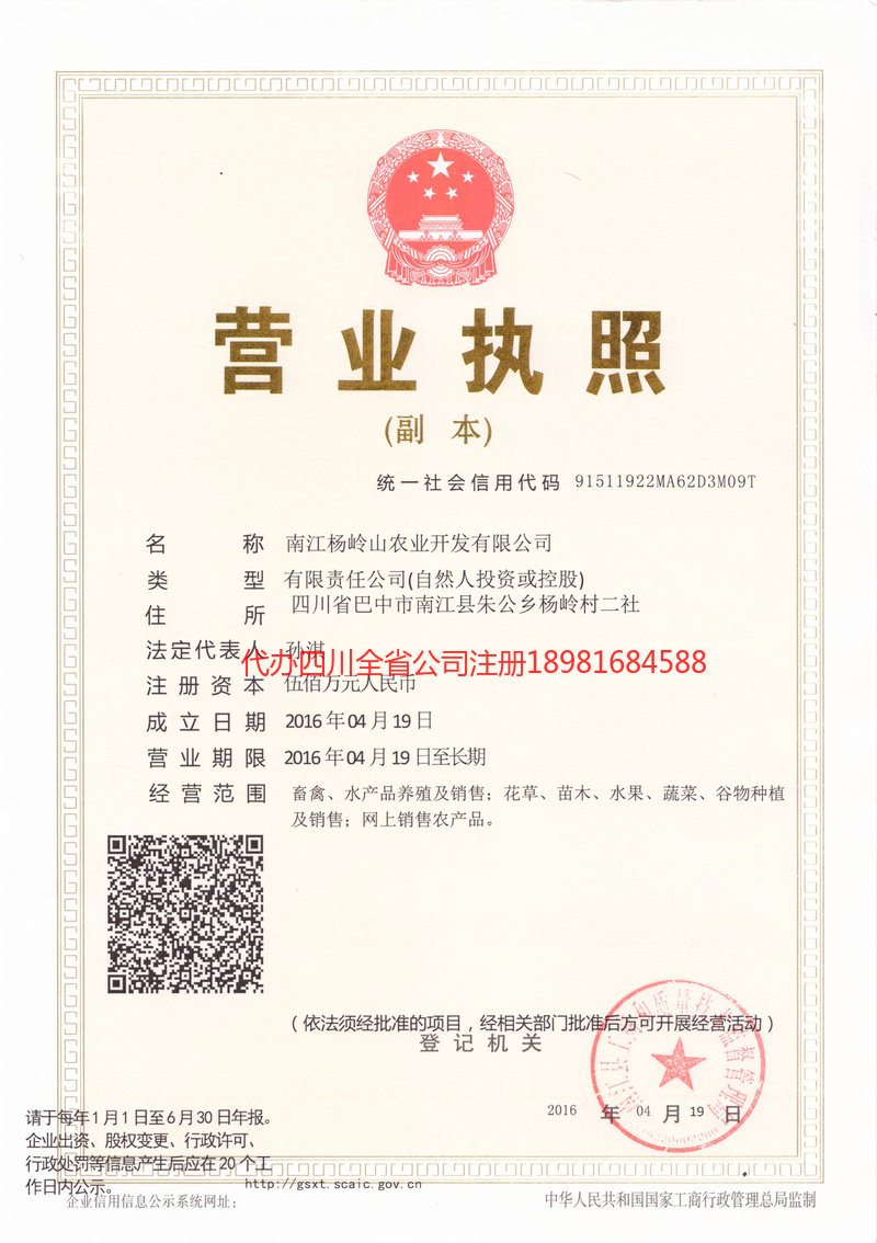 兖州兖州杨岭山农业开发有限公司